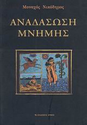 ΑΝΑΔΑΣΩΣΗ &hellip;