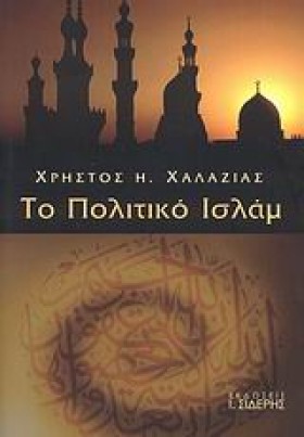 ΤΟ ΠΟΛΙΤΙΚ &hellip;