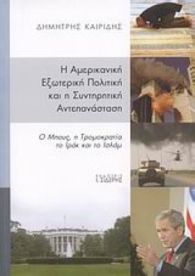 Η ΑΜΕΡΙΚΑΝ …
