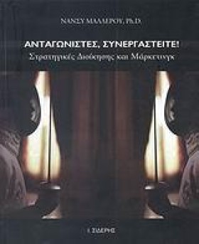 ΑΝΤΑΓΩΝΙΣΤ …