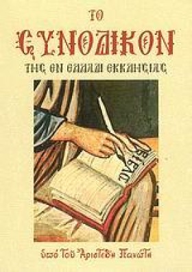 ΤΟ ΣΥΝΟΔΙΚ …