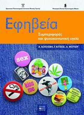 ΕΦΗΒΕΙΑ-ΣΥ &hellip;