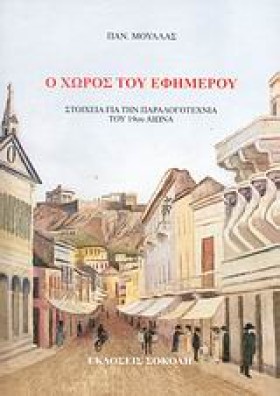 Ο ΧΩΡΟΣ ΤΟ …