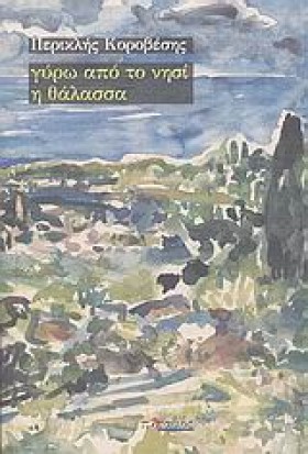 ΓΥΡΩ ΑΠΟ Τ &hellip;