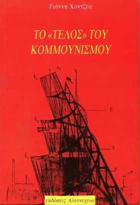 ΤΟ ΤΕΛΟΣ Τ …