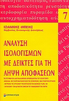 ΑΝΑΛΥΣΗ ΙΣ …