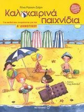 ΚΑΛΟΚΑΙΡΙΝ &hellip;