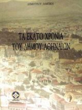 ΤΑ ΕΚΑΤΟ Χ &hellip;