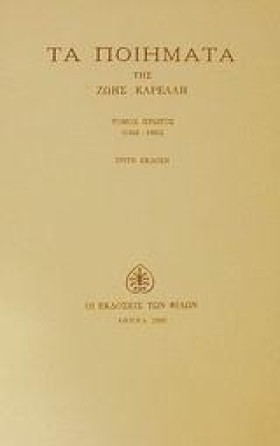 ΤΑ ΠΟΙΗΜΑΤ &hellip;