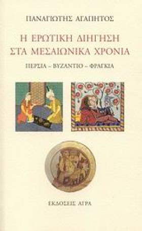 Η ΕΡΩΤΙΚΗ …