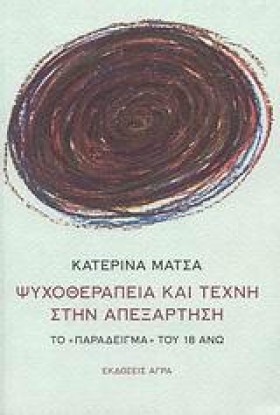 ΨΥΧΟΘΕΡΑΠΕ …