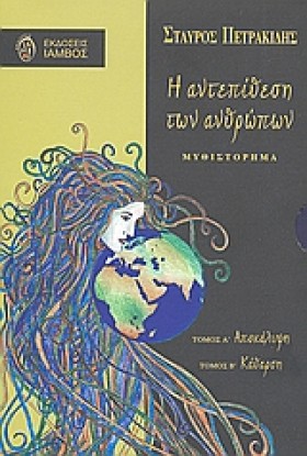 Η ΑΝΤΕΠΙΘΕ &hellip;