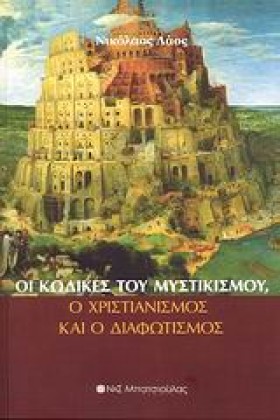 ΟΙ ΚΩΔΙΚΕΣ &hellip;