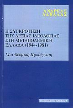 Η ΣΥΓΚΡΟΤΗ &hellip;
