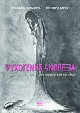 ΨΥΧΟΓΕΝΗΣ &hellip;