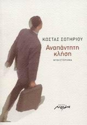 ΑΝΑΠΑΝΤΗΤΗ …