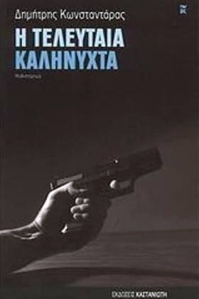 Η ΤΕΛΕΥΤΑΙ &hellip;