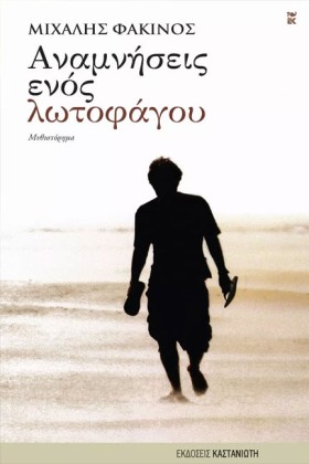 ΑΝΑΜΝΗΣΕΙΣ …