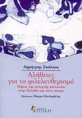 ΑΛΗΘΕΙΕΣ Γ …