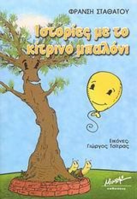 ΙΣΤΟΡΙΕΣ Μ &hellip;