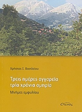 ΤΡΕΙΣ ΗΜΕΡ &hellip;