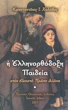 Η ΕΛΛΗΝΟΟΡ …