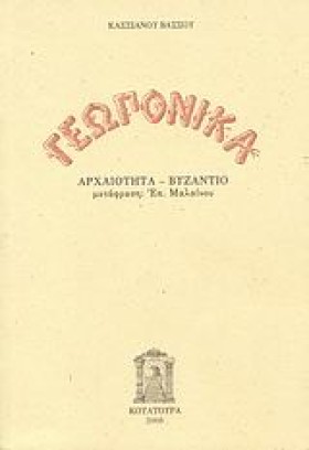 ΓΕΩΠΟΝΙΚΑ &hellip;