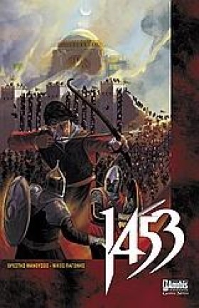 1453-GRΑΡΗ …