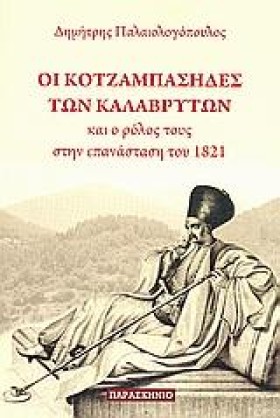 ΟΙ ΚΟΤΖΑΜΠ &hellip;