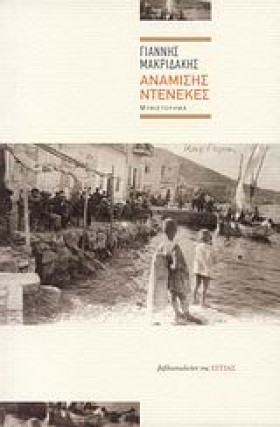 ΑΝΑΜΙΣΗΣ Ν …