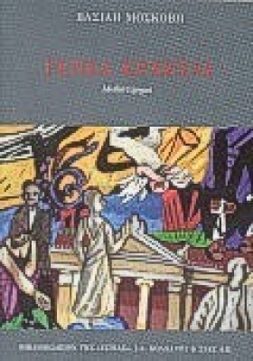 ΓΕΝΕΑ ΕΡΧΕ &hellip;