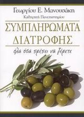 ΣΥΜΠΛΗΡΩΜΑ …