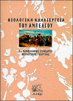 ΒΙΟΛΟΓΙΚΗ …