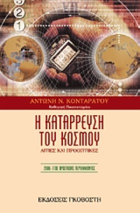 Η ΚΑΤΑΡΡΕΥ …