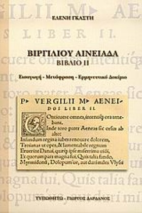 ΒΙΡΓΙΛΙΟΥ …
