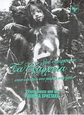 ΤΑ ΕΞΑΡΧΕΙ &hellip;