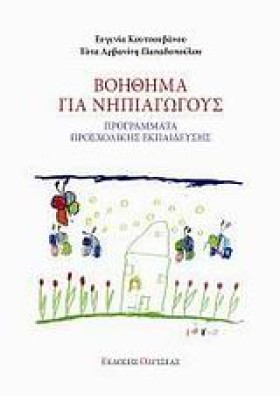 ΕΝΑ ΒΟΗΘΗΜ &hellip;