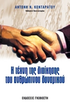 Η ΤΕΧΝΗ ΤΗ …