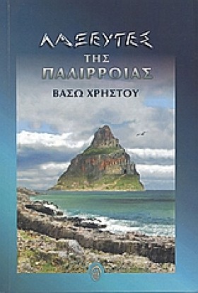 ΛΑΞΕΥΤΕΣ Τ &hellip;