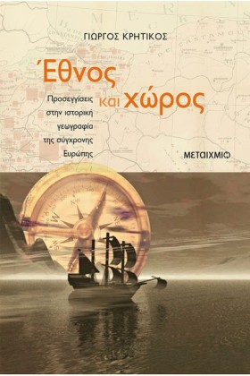 ΕΘΝΟΣ ΚΑΙ &hellip;