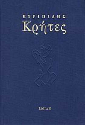 ΚΡΗΤΕΣ-ΕΥΡ …