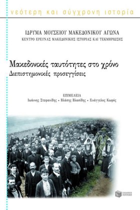 ΜΑΚΕΔΟΝΙΚΕ &hellip;
