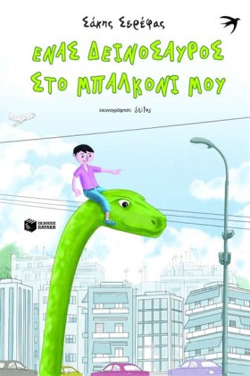 ΕΝΑΣ ΔΕΙΝΟ &hellip;
