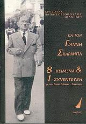 ΓΙΑ ΤΟΝ ΓΙ …