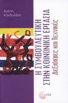 Η ΣΥΜΒΟΥΛΕ …