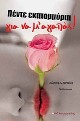 ΠΕΝΤΕ ΕΚΑΤ …