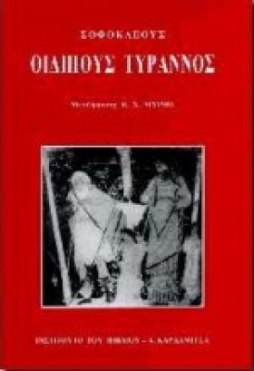 ΟΙΔΙΠΟΥΣ Τ …