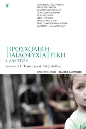 ΠΡΟΣΧΟΛΙΚΗ …