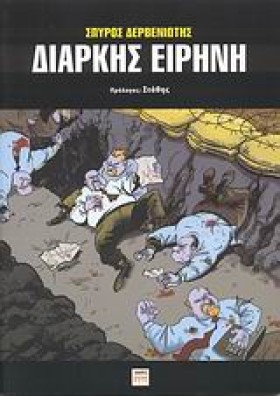 ΔΙΑΡΚΗΣ ΕΙ …