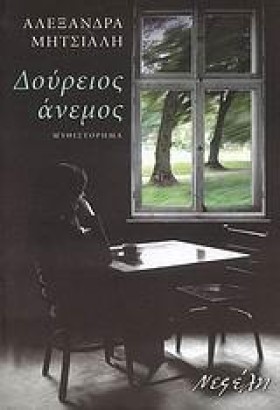 ΔΟΥΡΕΙΟΣ Α &hellip;